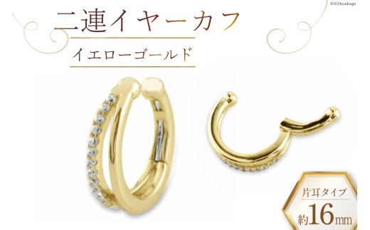 イヤーカフ 二連イヤーカフ【 イエローゴールド 】 [百花 山梨県 中央市 21470989-a] アクセサリー ジュエリー アクセ ノンホールピアス ゴールド K18 18金 プラチナ PT 片耳