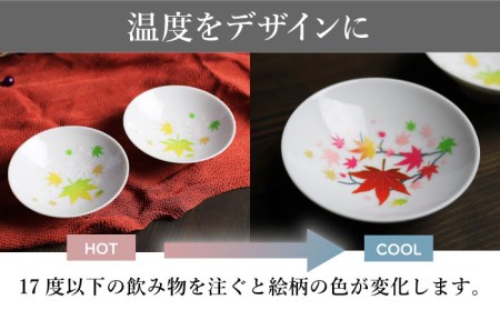 【美濃焼】温度で変化する酒器 白平盃ペアセット 『冷感紅葉』【丸モ高木陶器】食器 おしゃれ   [TBA009]
