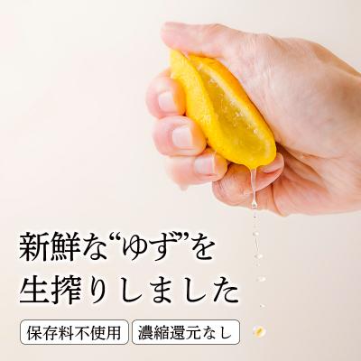 ふるさと納税 高原町 手搾りゆず果汁200ml×1p　TF876 |  | 01