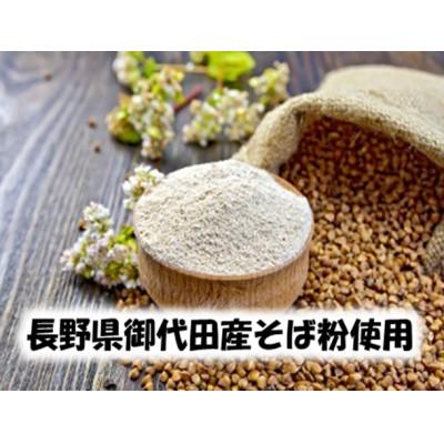 ふるさと納税 御代田町 【信州そば三昧】3種食べ比べAセット24人前(250g×8袋) |  | 02