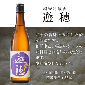 [F017] 地酒遊穂　純米吟醸酒・純米酒２本セット