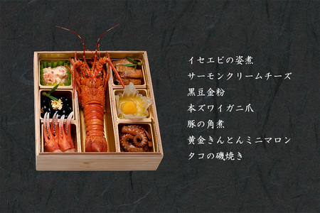 秋田杉重箱入りおせち三段重（冷蔵12/31お届け）3～4人前 お節 御節 三段 お節料理 冷蔵おせち お正月 重箱入 チルド 新春 豪華 和洋風 和風 洋風【湯沢グランドホテル】[E4601]