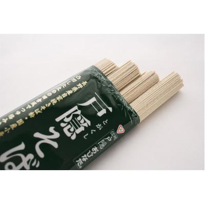 ふるさと納税 長野市 四束戸隠そば　20袋入 |  | 01