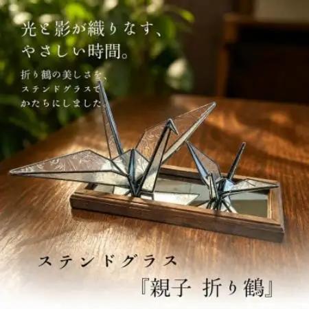 ステンドグラス「親子折り鶴」【1762591】