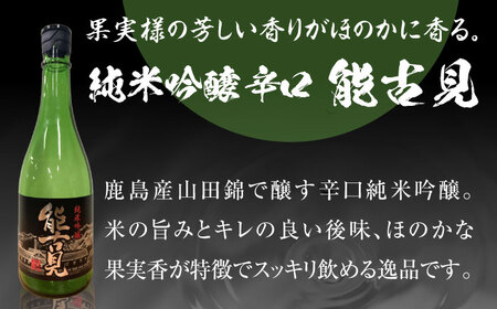 能古見 純米吟醸辛口 / 佐賀県 / 有限会社馬場酒造場 [41AGAB004]