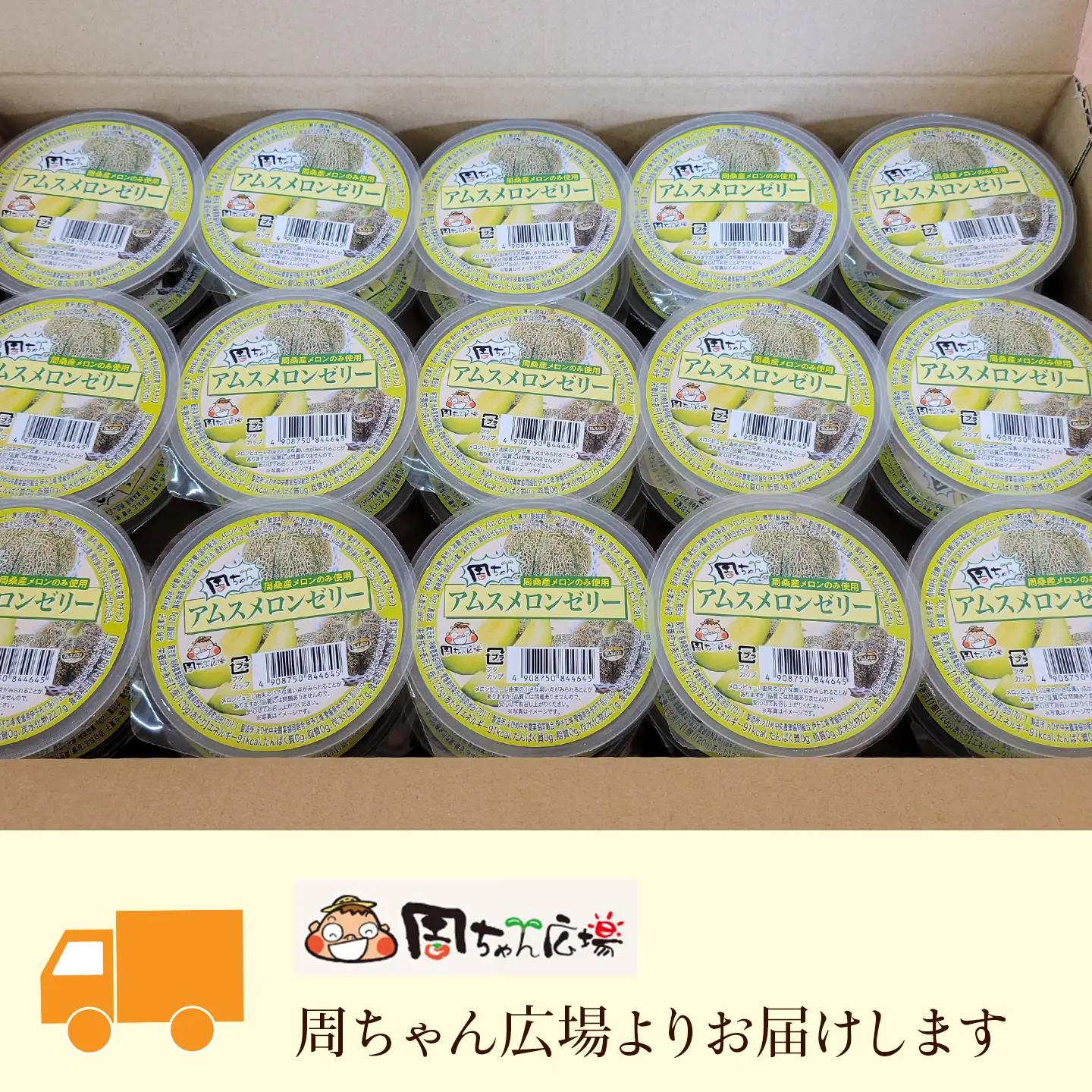 【ゼリー】アムスメロンゼリー （カップタイプ） 120g×30個