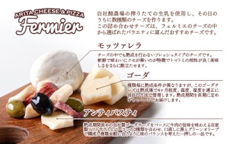 自家製チーズの詰め合わせ3種 計520g チーズ工房フェルミエ＜1.1-22＞