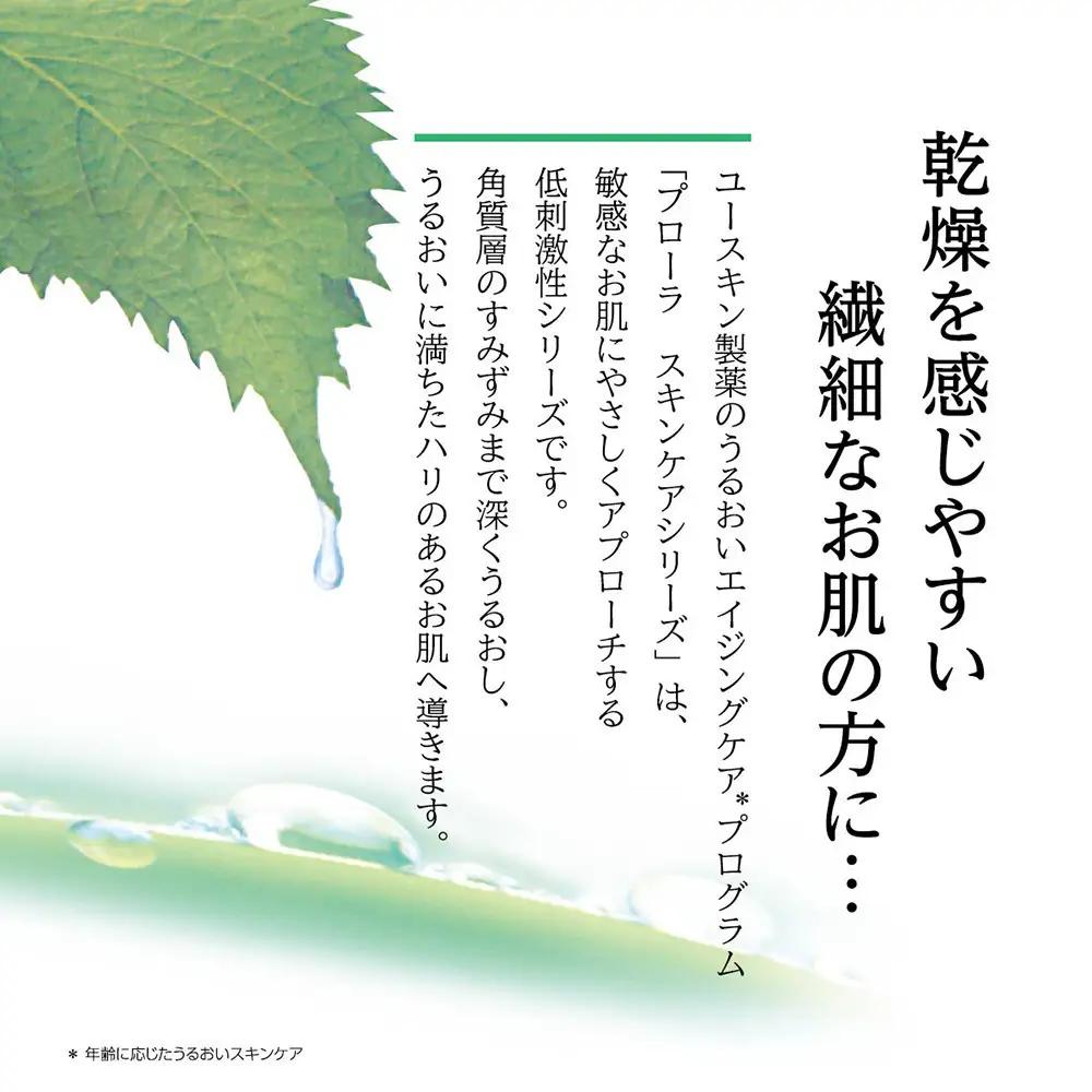 ユースキン製薬 プローラ 薬用FHクリーム×2　セット（敏感なお肌にやさしくアプローチする低刺激性シリーズ）