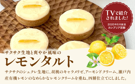 ひみつのひとさじ レモンタルト(4個入り)【ケーキ お菓子 菓子 洋菓子 焼き菓子 おかし フルーツ スイーツ おやつ プレゼント ギフト 贈答 手みやげ お土産 芦屋 兵庫 】010-a017