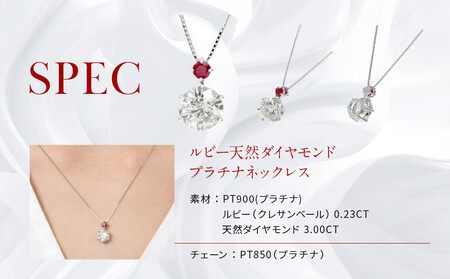 【京セラ】クレサンベール〈ルビー・天然ダイヤモンド〉ペンダント【3.00ct/7月誕生石/プラチナ】
