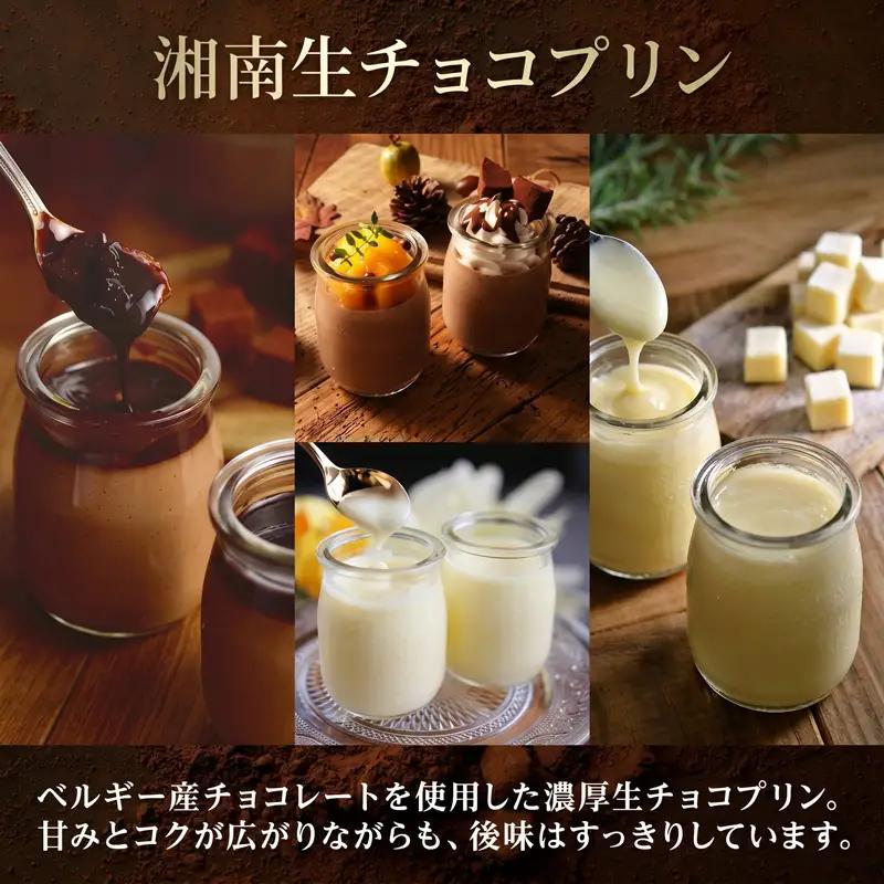 プリン 計8個 生チョコ ホワイト生チョコ プリン