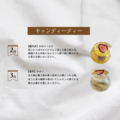 ふるさと納税 下関市 キャンディーティー 長州 紅茶 セット ドライフルーツ ギフト プレゼント LL005 |  | 02
