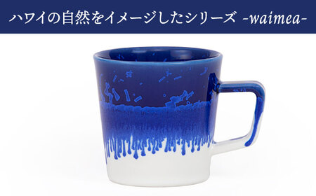 【美濃焼】 waimea mug 『deep blue』【柴田商店】食器 マグカップ コーヒーカップ [TAL078]