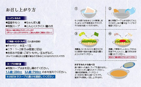 【ご家庭用】 博多もつ鍋（醤油味）3人前 桂川町/株式会社 海千 [ADAR013]