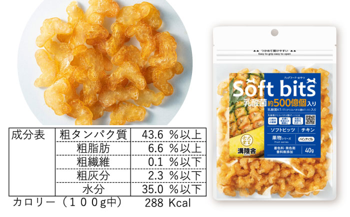 Softbits ドッグフード パイン（40g×6P）/ ドッグフード 犬 いぬ ドッグ おやつ ペットフード / 大村市 / サポート [ACAM014]