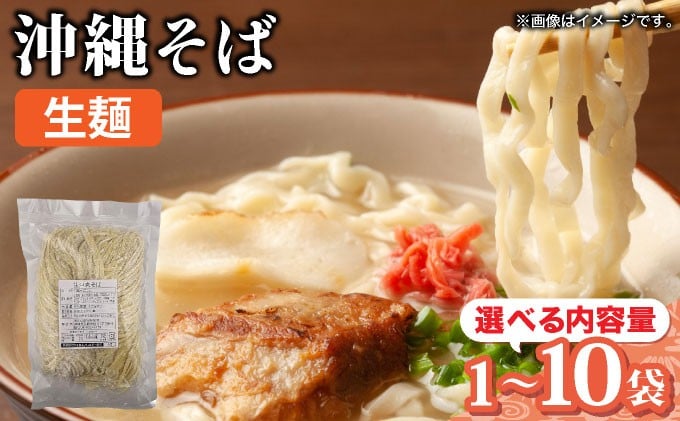 
            <選べる容量>うちなーむん 照喜名そば 生 沖縄そば (常温保存) 1~10パック
          