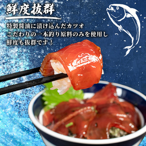 天然 カツオ 漬け丼 8パック 鰹 かつお 漬け 醤油 海鮮 国産 冷凍 小分け 簡単 お手軽 惣菜 おかず おつまみ お茶漬け 丼 うまい漬け 三重県 伊勢 志摩 10000円 1万円 一万円