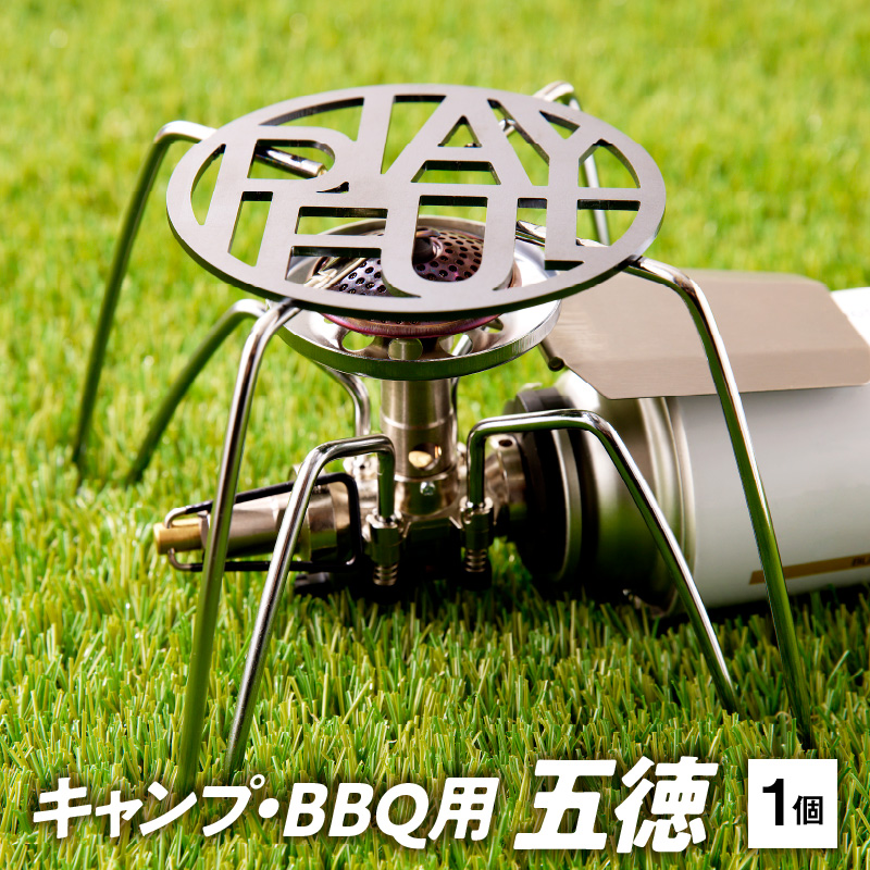 キャンプ、BBQ用五徳[093S05]
