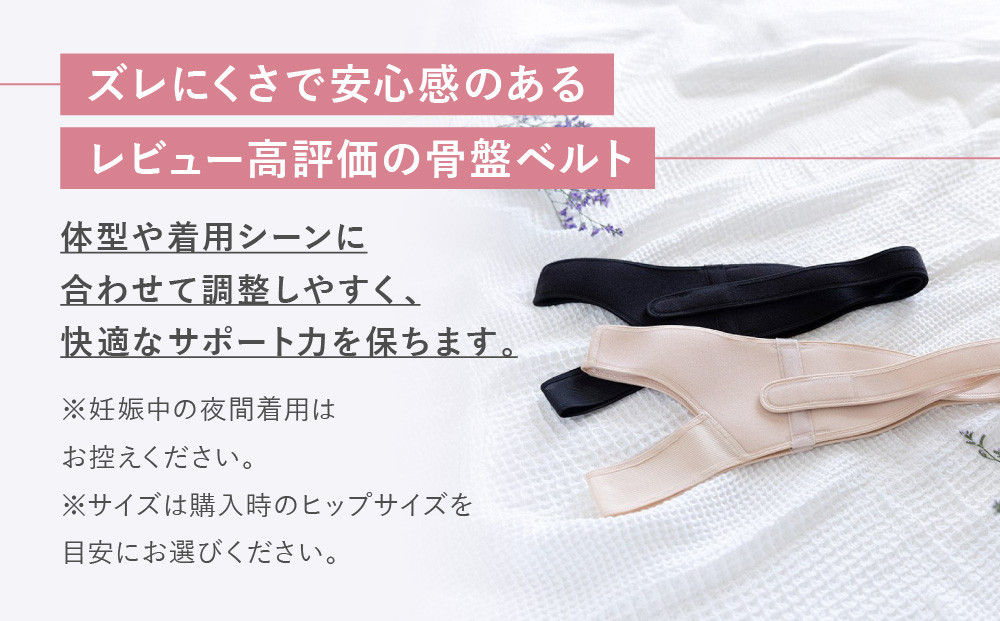 【ワコール】マタニティ ズレにくさで安心感のある骨盤ベルト 産前産後兼用 ブラック《LLサイズ》｜京都 Wacoal マタニティ［ 骨盤サポートベルト 妊婦帯 人気 おすすめ 有名 ブランド レディー