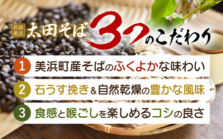 若狭美浜 太田そばセット 4食分（200g × 2袋） つゆ付 こだわりの蕎麦はこんなに美味い！ 耕作放棄地ゼロを目指して！【国産 蕎麦 麺類 乾麺 引越し 年越し 年末 お中元 お歳暮 母の日 父の