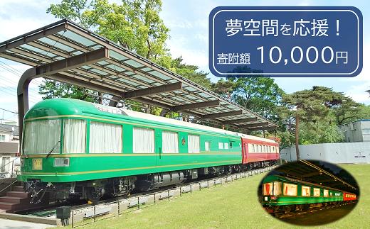 【返礼品なし】一緒に未来につなごう！清瀬市「夢空間」応援寄附