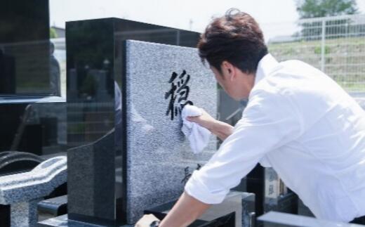 【ふるさと納税】お墓の清掃代行サービス 塩竈市 塩釜市