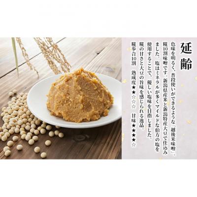 ふるさと納税 新潟市 新潟米仕込み味噌「延齢」200g×6セット [54071072] |  | 01