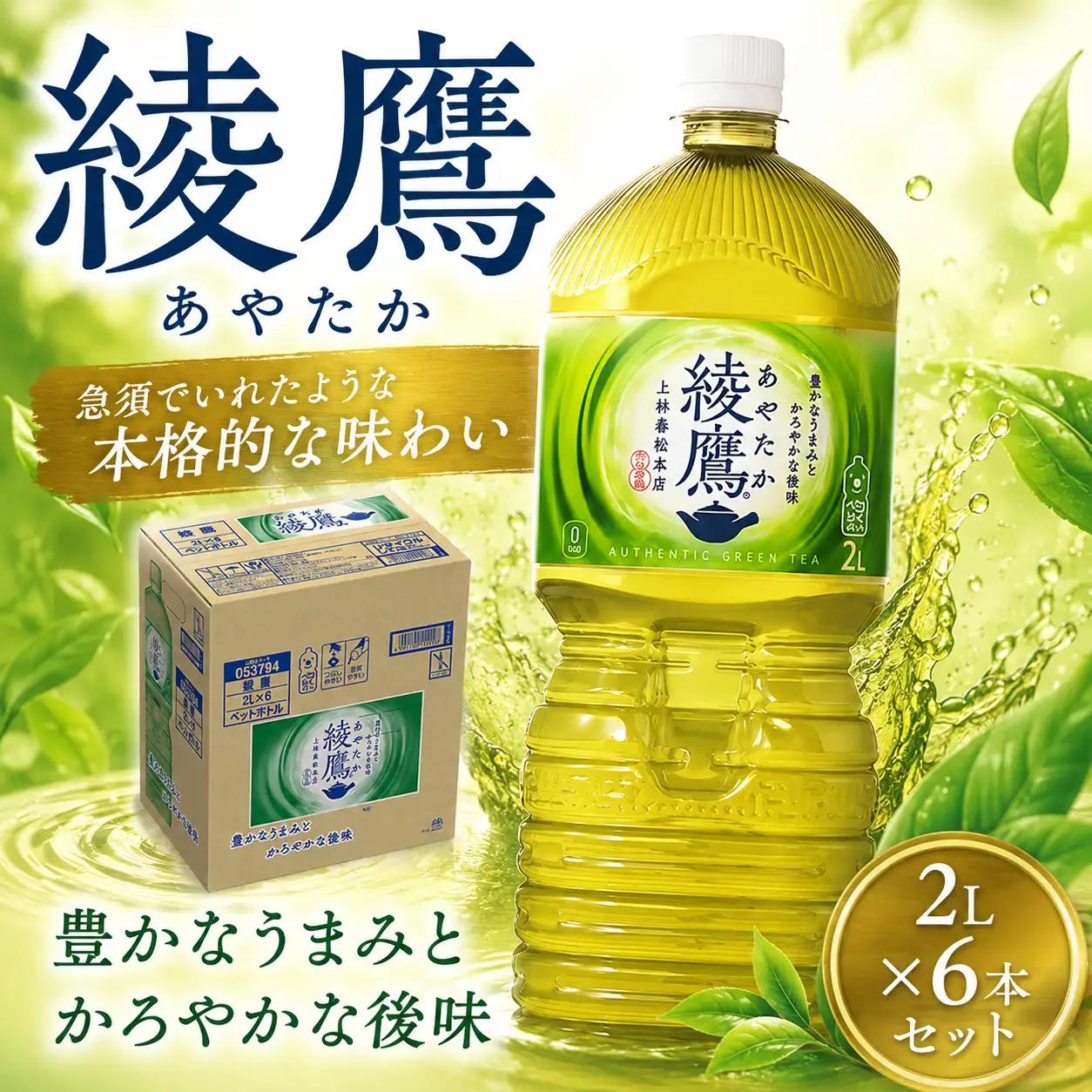 緑茶 綾鷹 2L PET ×  6本 1ケース 緑茶 お茶