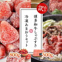 【ふるさと納税】【訳あり】博多和牛しゃぶすき500g＆冷凍あまおうセット800g Y29