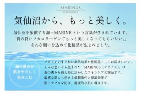 高い保湿効果で肌の潤いを守る美容液　【マリナスジェルa　45g】 [KESEMO MARINUS 宮城県 気仙沼市 20562195]