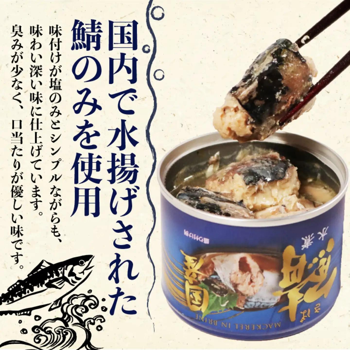 缶詰 さば水煮 190g×12個 防災 長期保存 非常食 缶詰