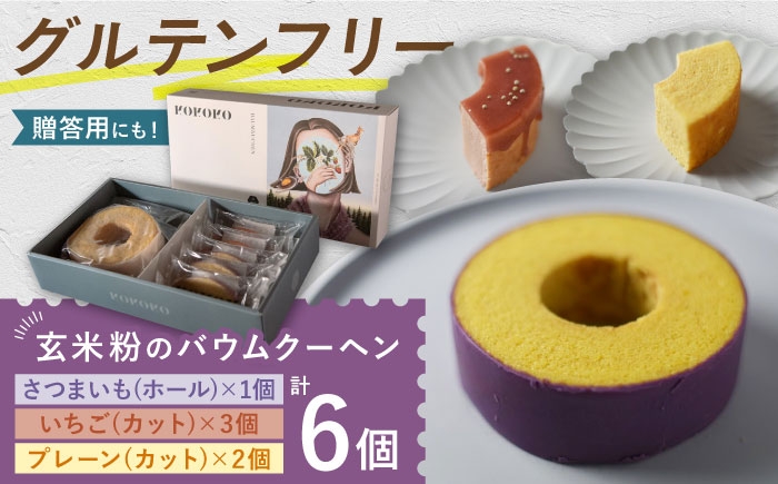 
            バウムクーヘンB（さつまいもホール＋いちご&プレーンカット） / バウムクーヘン ばうむくーへん セット 食べ比べ スイーツ デザート 洋菓子 グルテンフリー お菓子 おかし お やつ ギフト 贈答 プレゼント お取り寄せ 送料無料 / 恵那市 / クリエイティブファーマーズ [AUAH018]
          