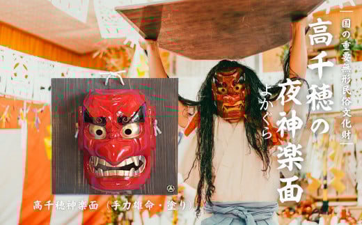 高千穂神楽面（手力雄命・塗り）_Tk014-016