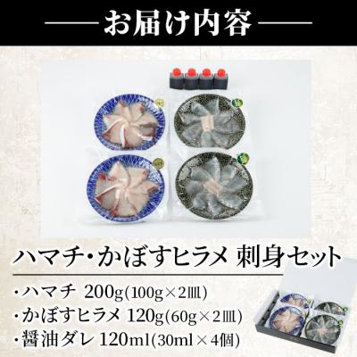 ふるさと納税 佐伯市 大分県産 ハマチ・かぼすヒラメ刺身セット |  | 01