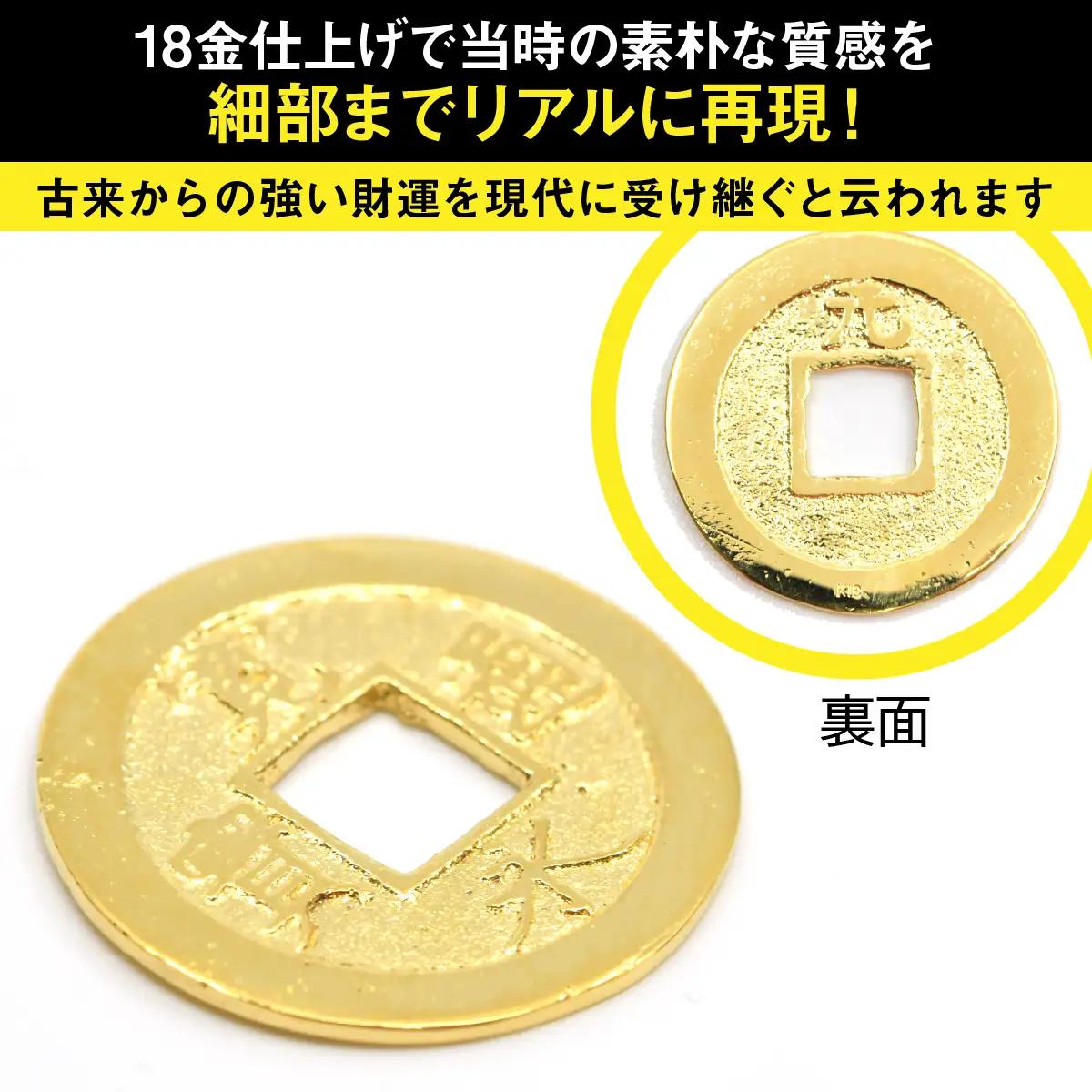 【置物】18金製（Ｋ18） 寛永通宝レプリカ古銭仕上げ ALPER050