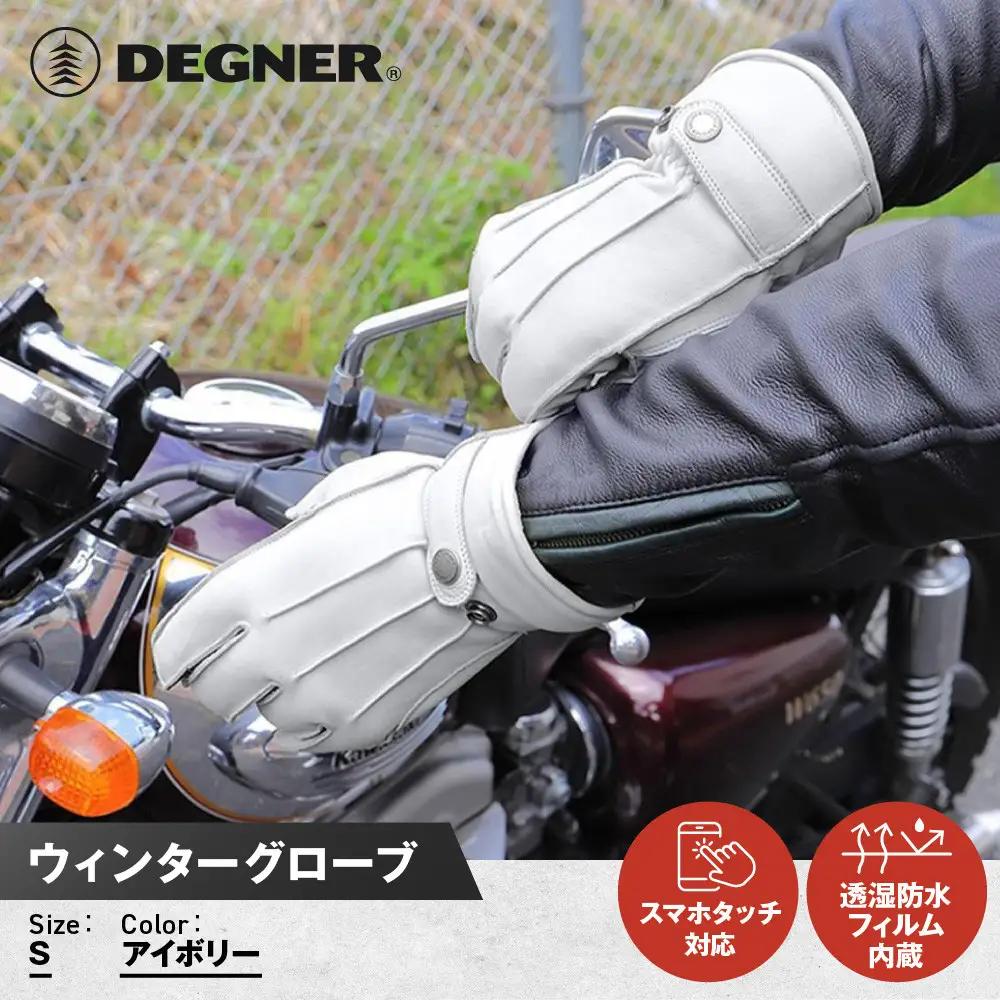 【デグナー】ウィンターグローブ [WG-34]アイボリー〈Sサイズ｜京都 バイクギア 人気ブランド レザーアイテム バイク