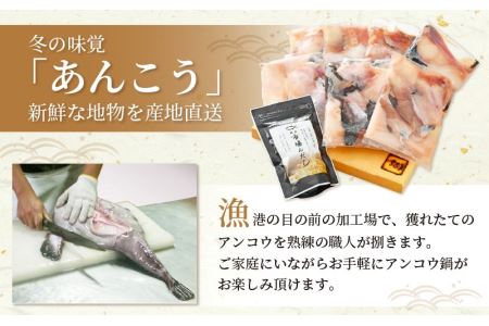 越前 あんこう 鍋セット 身・あら 計2kg（約10人前）鍋用和風だし付き【アンコウ 鍋 海鮮 魚介 冷凍 小分け 簡単調理】 [e04-c003]
