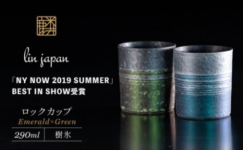 【NYが認めた逸品】有田焼 麟 Lin プレミアムオンザロック 樹氷 2個セット (Emerald・Green) メタリックな有田焼【金照堂】ロックカップ ロックグラス ウイスキーグラス 焼酎グラス ブルー グリーン ギフト bj034