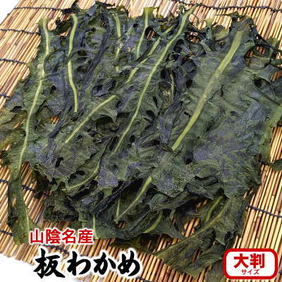 天然　板わかめ　50g×2袋【1157788】