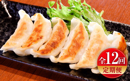 【全12回定期便】【限定数量】熊本和牛あか牛ぎょうざセット(60個入り) / 餃子 餃子 餃子 餃子 餃子[BHAS053]