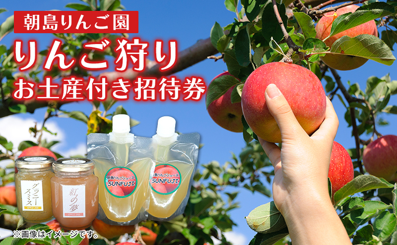 
            りんご狩りお土産付招待券 りんご狩り約3kg分（お土産付き りんごジャム200g×2個 ジュース200ml×2本　盛岡市産）
          