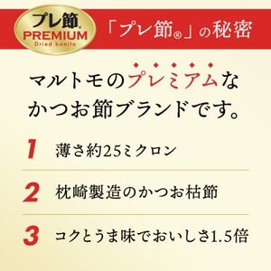 【マルトモ】鰹節 プレ節(R) ソフトけずり1.2g×12袋(4個セット) X0-26【配送不可地域：離島】【1625156】