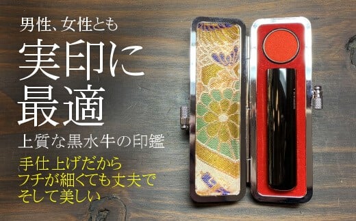 
【数量限定】漆黒の美　最高級黒水牛印鑑 　15mm丸　おすすめギフト／贈答品　実印　銀行印【575】
