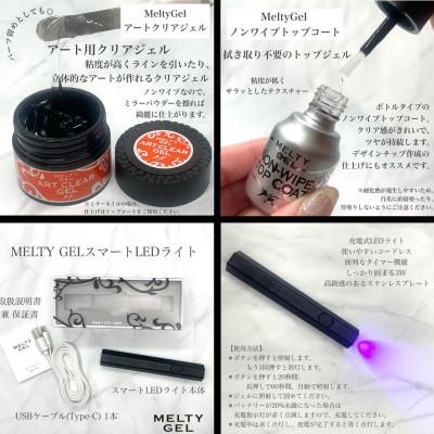 ふるさと納税 吹田市 【ジェルネイル】MeltyGel トライアルキット(LEDスマートライト付き) |  | 02