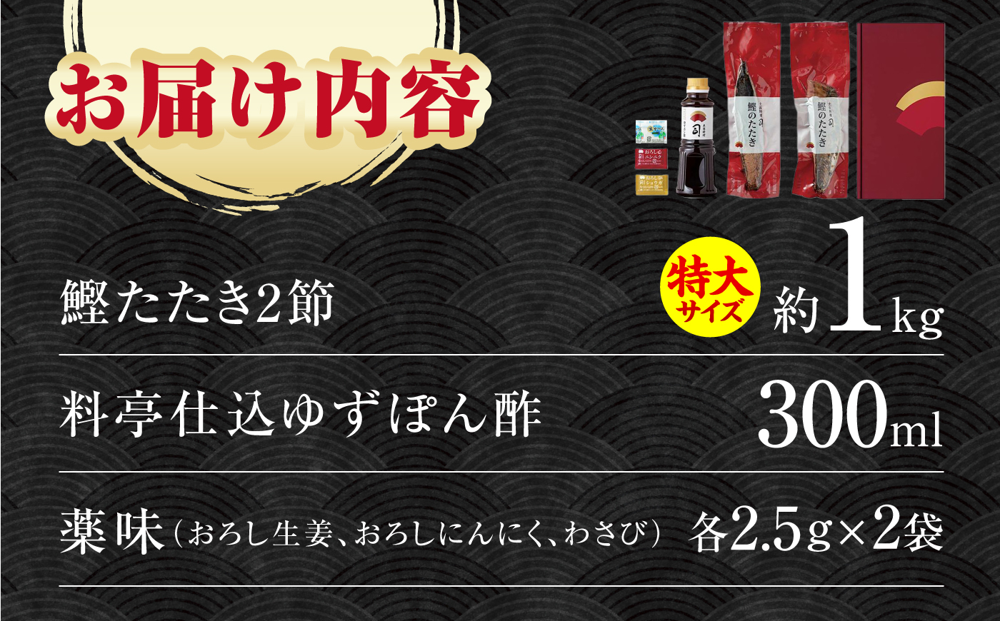 土佐料理司本店 炭火焼き 特大 鰹たたき 2節（約1kg）セット（8名から10名分） / かつお 鰹 カツオ かつおのたたき 高知市【株式会社土佐料理司】 [ATAD096]