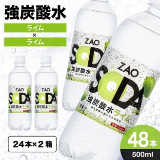 ZAO SODA 強炭酸水(ライム) 500ml×48本 FZ23-529