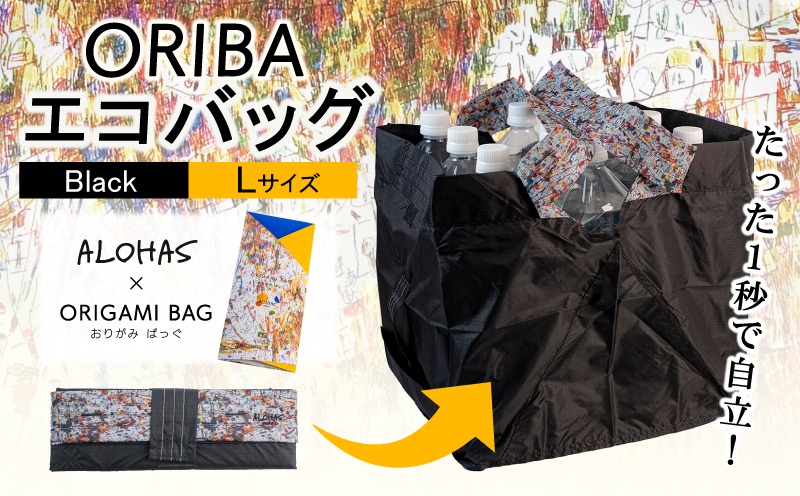 099H3731 ALOHAS ORIBAエコバッグ Lサイズ Black【超軽量 極薄 コンパクト 折りたたみ 耐荷重】