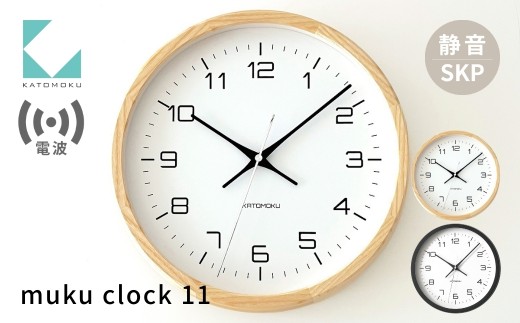 KATOMOKU muku clock 11 SKP電波時計 ブラック km-94BKRCS 電波時計 連続秒針 木製 掛け時計 インテリア 寝具 収納 置き時計 掛け時計 雑貨 おしゃれ シンプル 木製 カトモク 加藤木工 30000円 G0483b