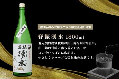 基峰鶴 超辛口純米酒と脊振湧水 1800ml 各1本 K085043