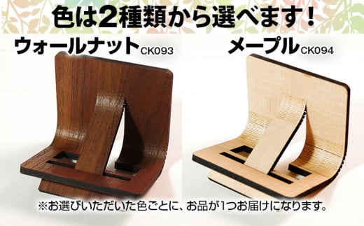 【組立式】木製スマホスタンド Iphoneスタンド スマートフォンスタンド 曲木 [スマホスタンド007 メイプル-01] CK094